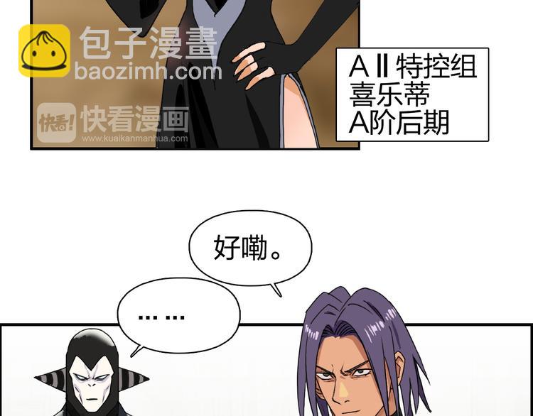 🍶超能立方 第83话 特控组出动 第48页