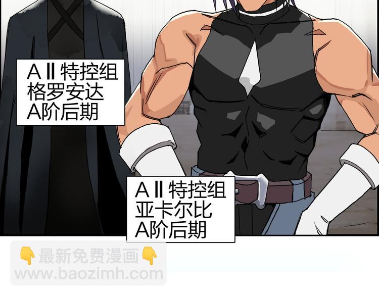 🍶超能立方 第83话 特控组出动 第49页