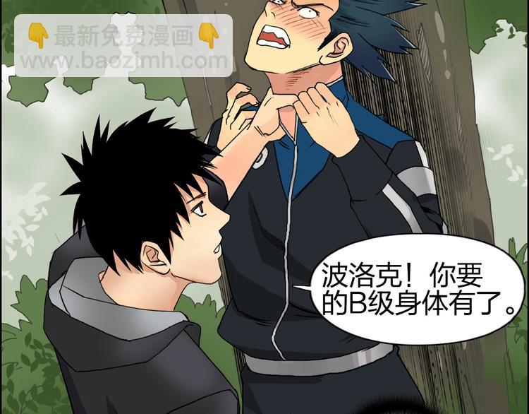 🍶超能立方 第85话 使命 第16页