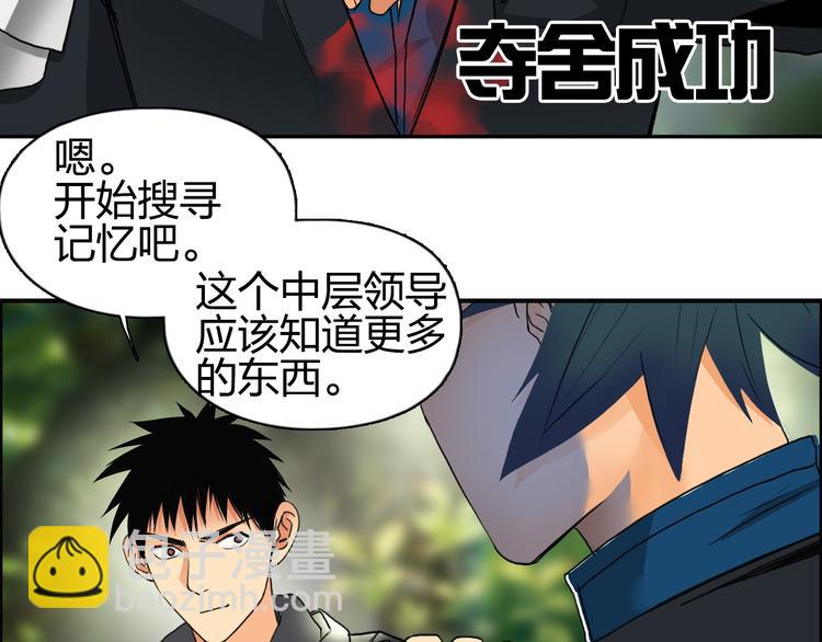 🍶超能立方 第85话 使命 第27页