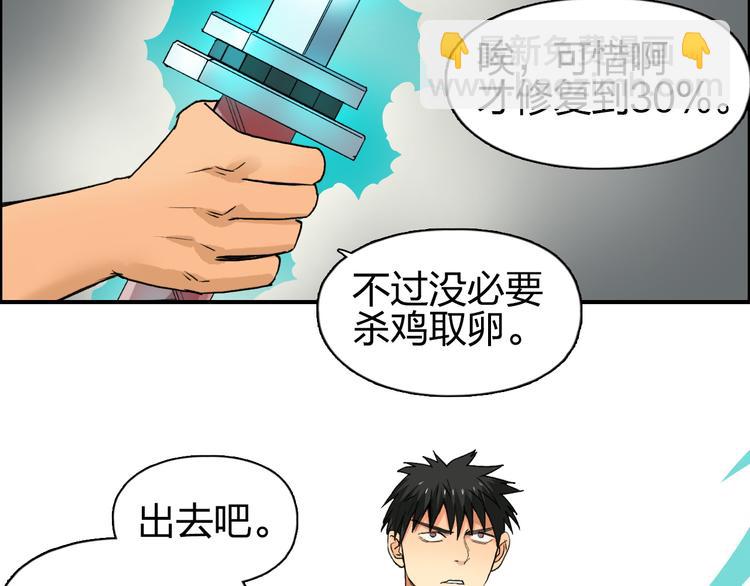 🍶超能立方 第85话 使命 第7页