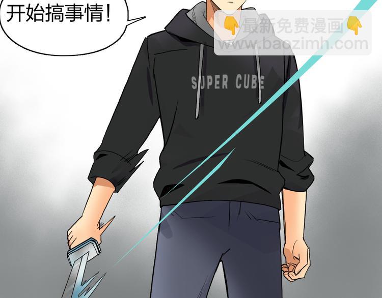 🍶超能立方 第85话 使命 第8页