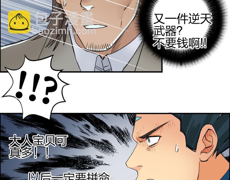 🍶超能立方 第87话 神秘法器 第31页