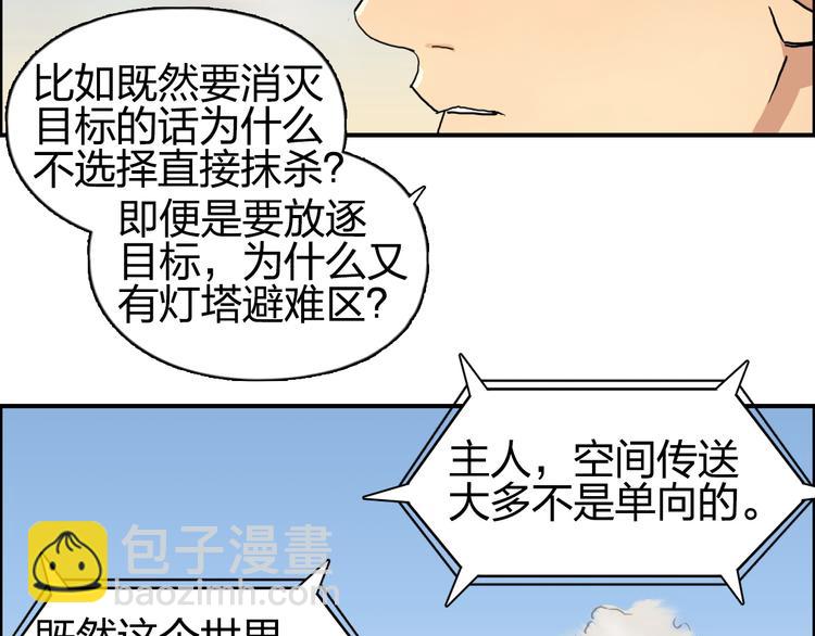 🍶超能立方 第91话 魇魔来袭！ 第10页