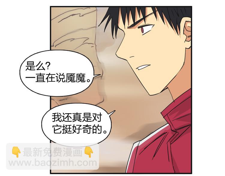 🍶超能立方 第91话 魇魔来袭！ 第16页