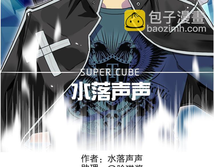 🍶超能立方 第91话 魇魔来袭！ 第2页