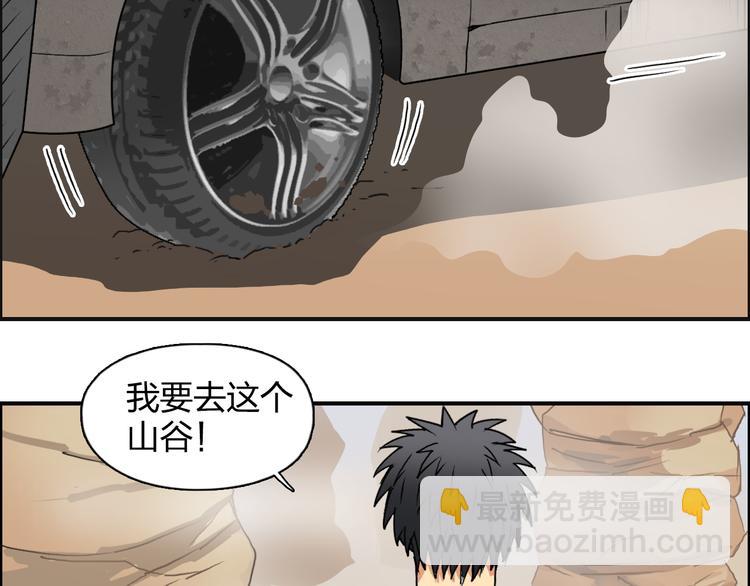 🍶超能立方 第91话 魇魔来袭！ 第20页