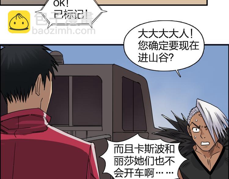🍶超能立方 第91话 魇魔来袭！ 第25页