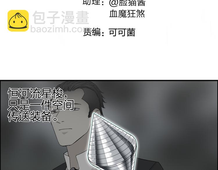 🍶超能立方 第91话 魇魔来袭！ 第3页