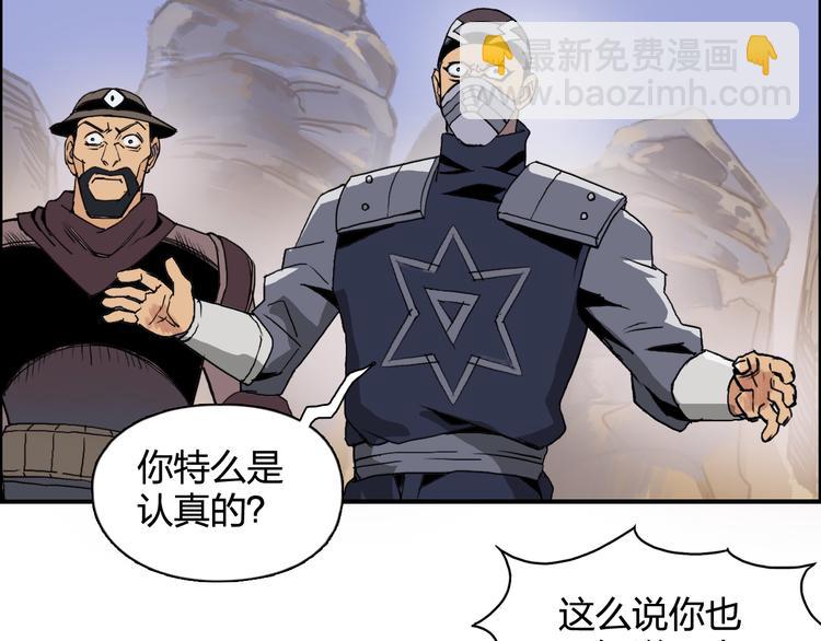 🍶超能立方 第91话 魇魔来袭！ 第43页
