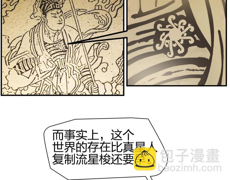 🍶超能立方 第91话 魇魔来袭！ 第6页