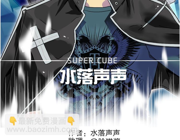 🍶超能立方 第93话 灭杀群兽 第2页