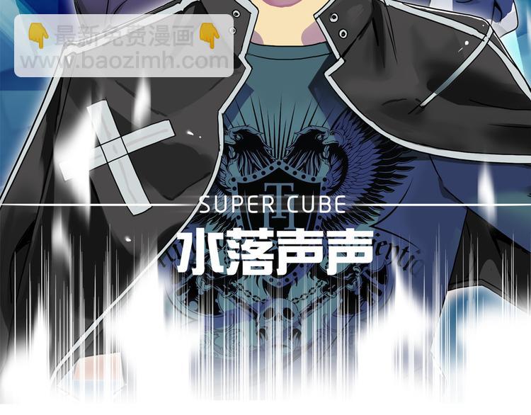 🍶超能立方 第95话 泰坦之躯 第2页