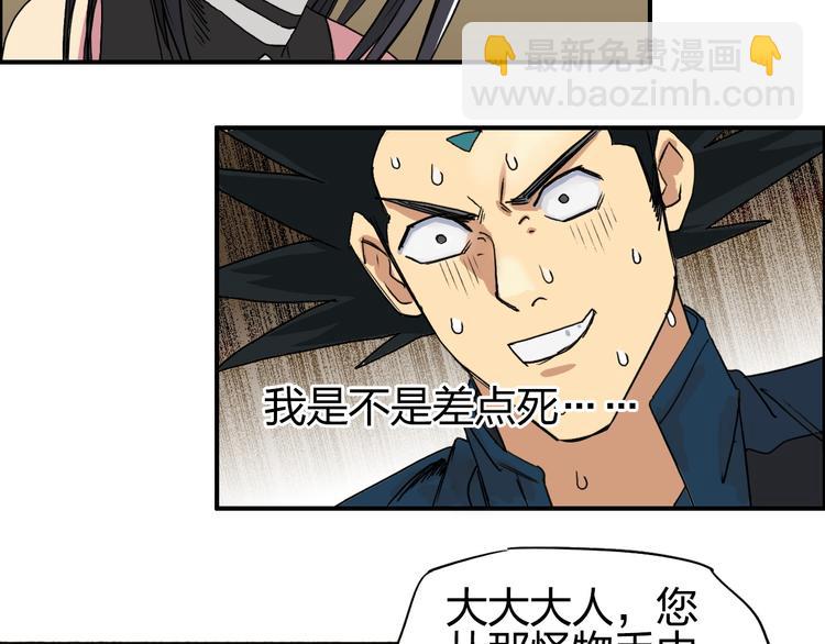 🍶超能立方 第95话 泰坦之躯 第27页