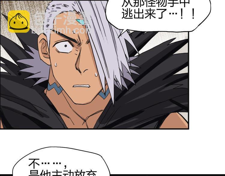 🍶超能立方 第95话 泰坦之躯 第28页