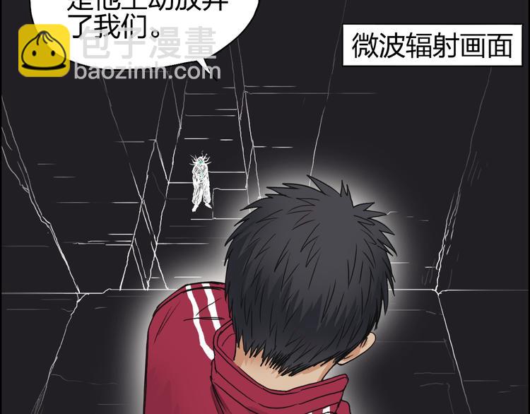 🍶超能立方 第95话 泰坦之躯 第29页