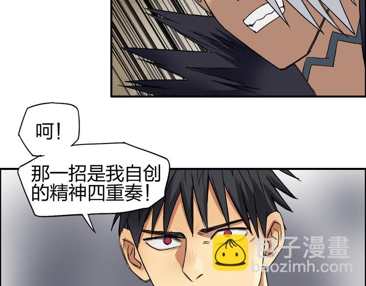 🍶超能立方 第95话 泰坦之躯 第31页