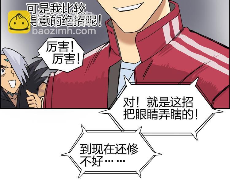 🍶超能立方 第95话 泰坦之躯 第32页