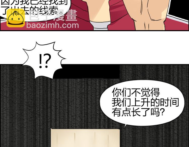 🍶超能立方 第95话 泰坦之躯 第41页