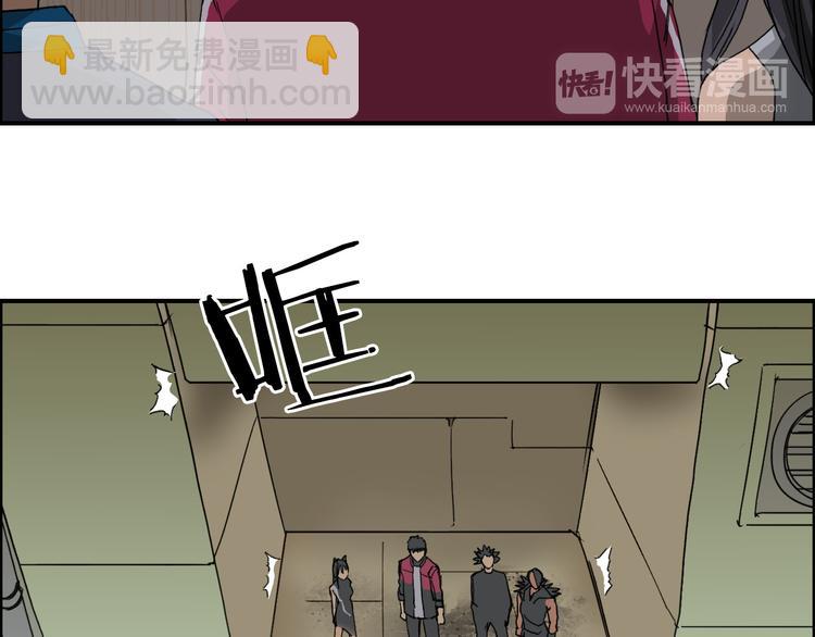 🍶超能立方 第95话 泰坦之躯 第48页