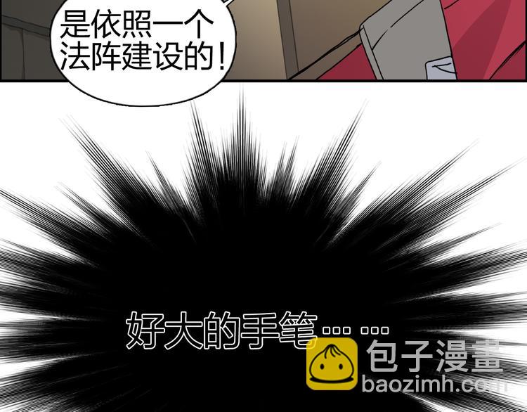 🍶超能立方 第97话 密道 第33页