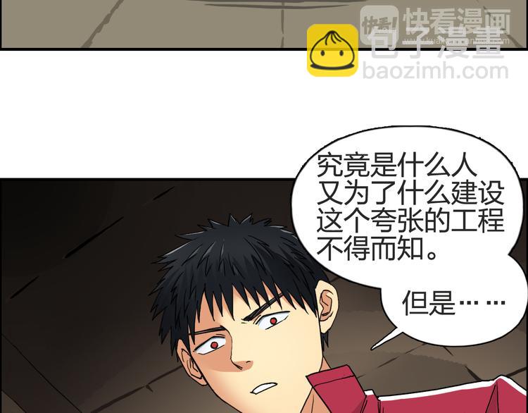 🍶超能立方 第97话 密道 第37页