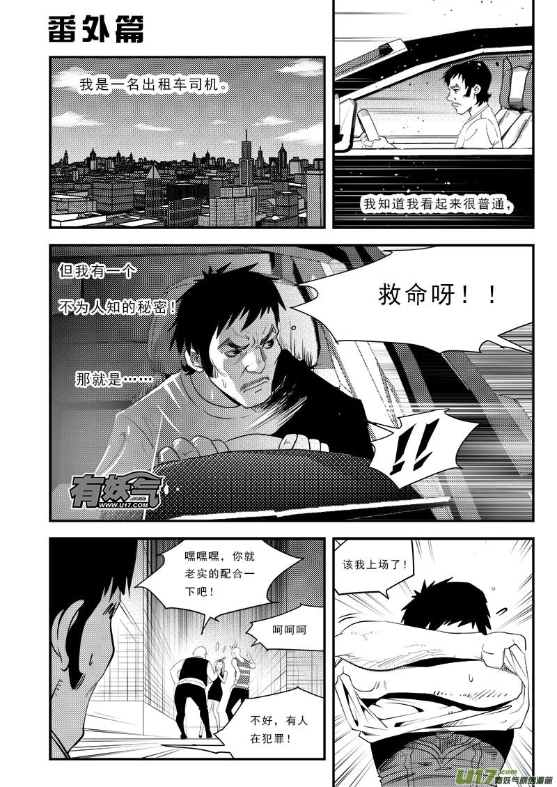 番外篇  城市中的英雄-第62话
