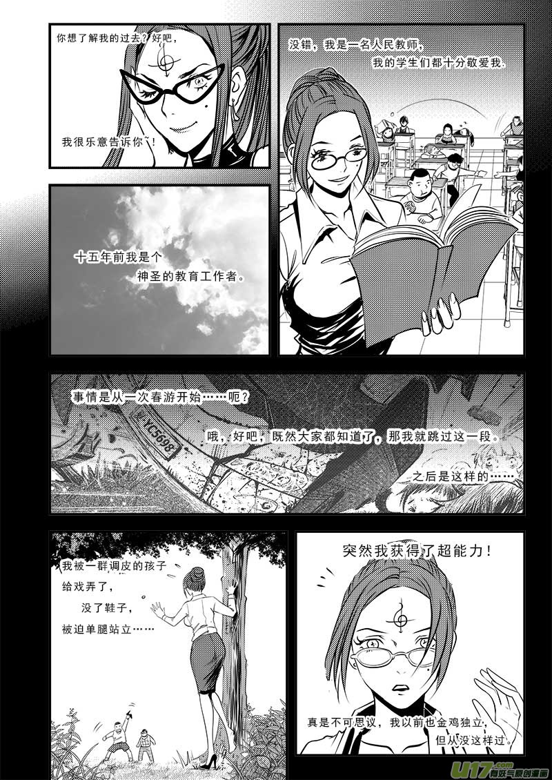番外篇  城市中的英雄-第62话