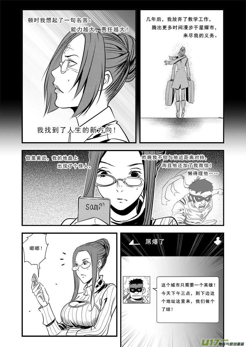 番外篇  城市中的英雄-第62话