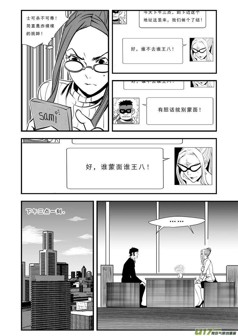 番外篇  城市中的英雄-第62话