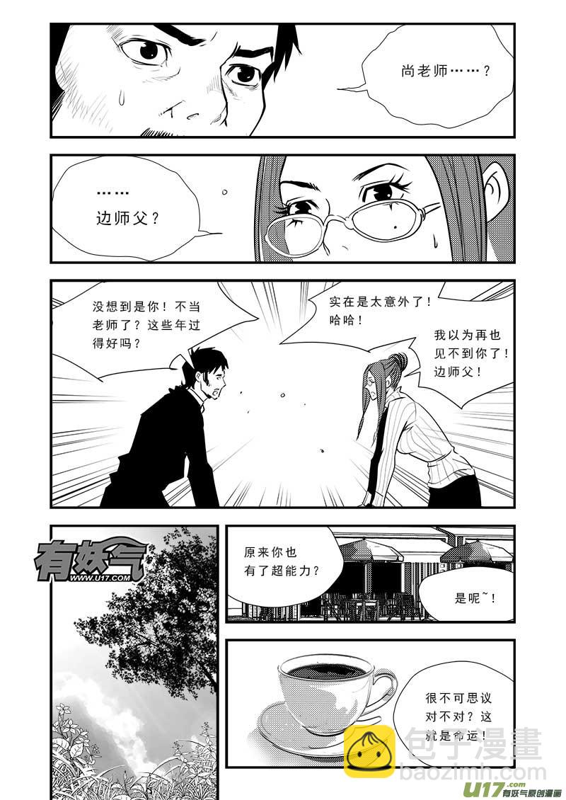 番外篇  城市中的英雄-第62话