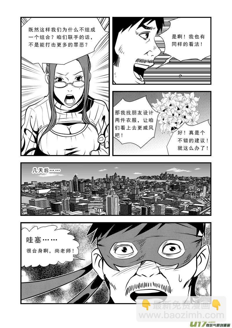 番外篇  城市中的英雄-第62话