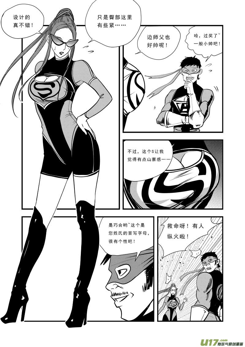 番外篇  城市中的英雄-第62话