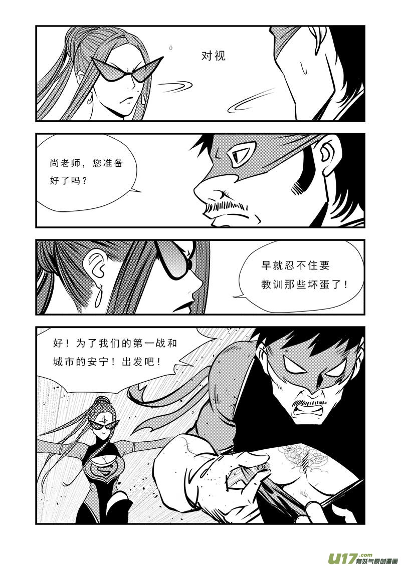 番外篇  城市中的英雄-第62话