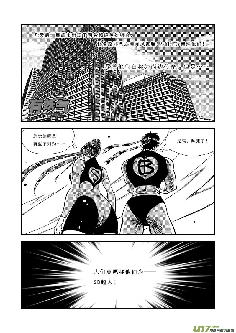 番外篇  城市中的英雄-第62话