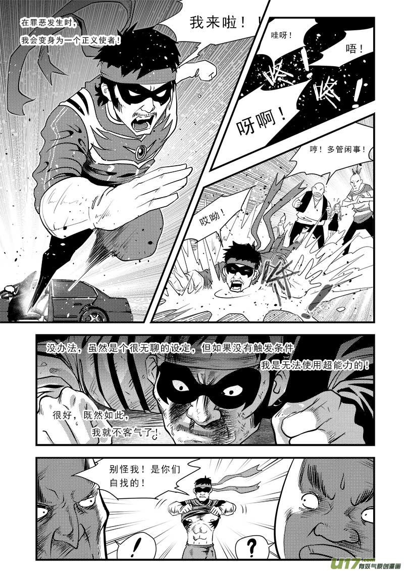 番外篇  城市中的英雄-第62话