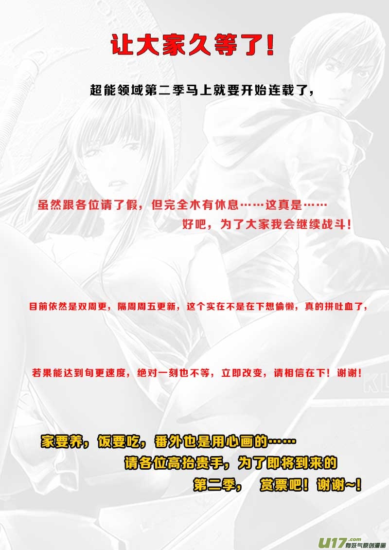 番外篇  城市中的英雄-第62话
