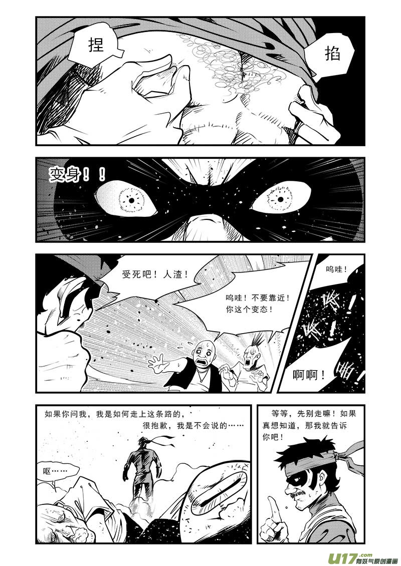 番外篇  城市中的英雄-第62话