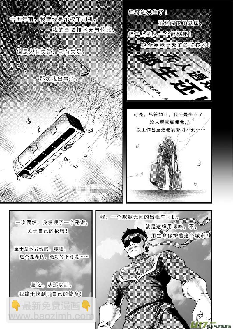 番外篇  城市中的英雄-第62话