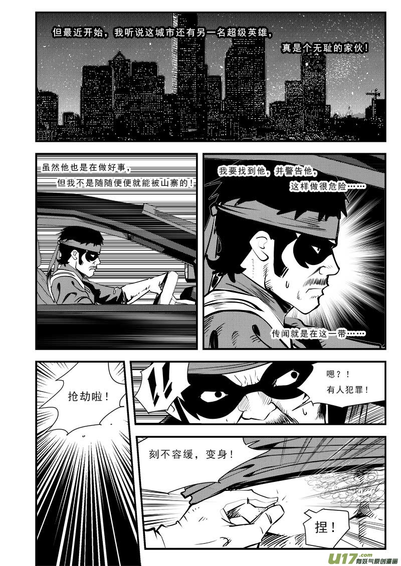 番外篇  城市中的英雄-第62话