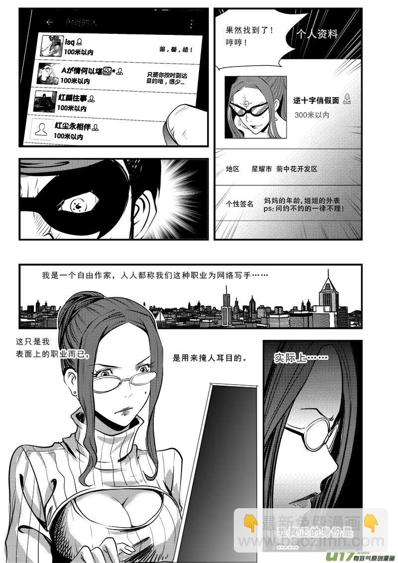 番外篇  城市中的英雄-第62话