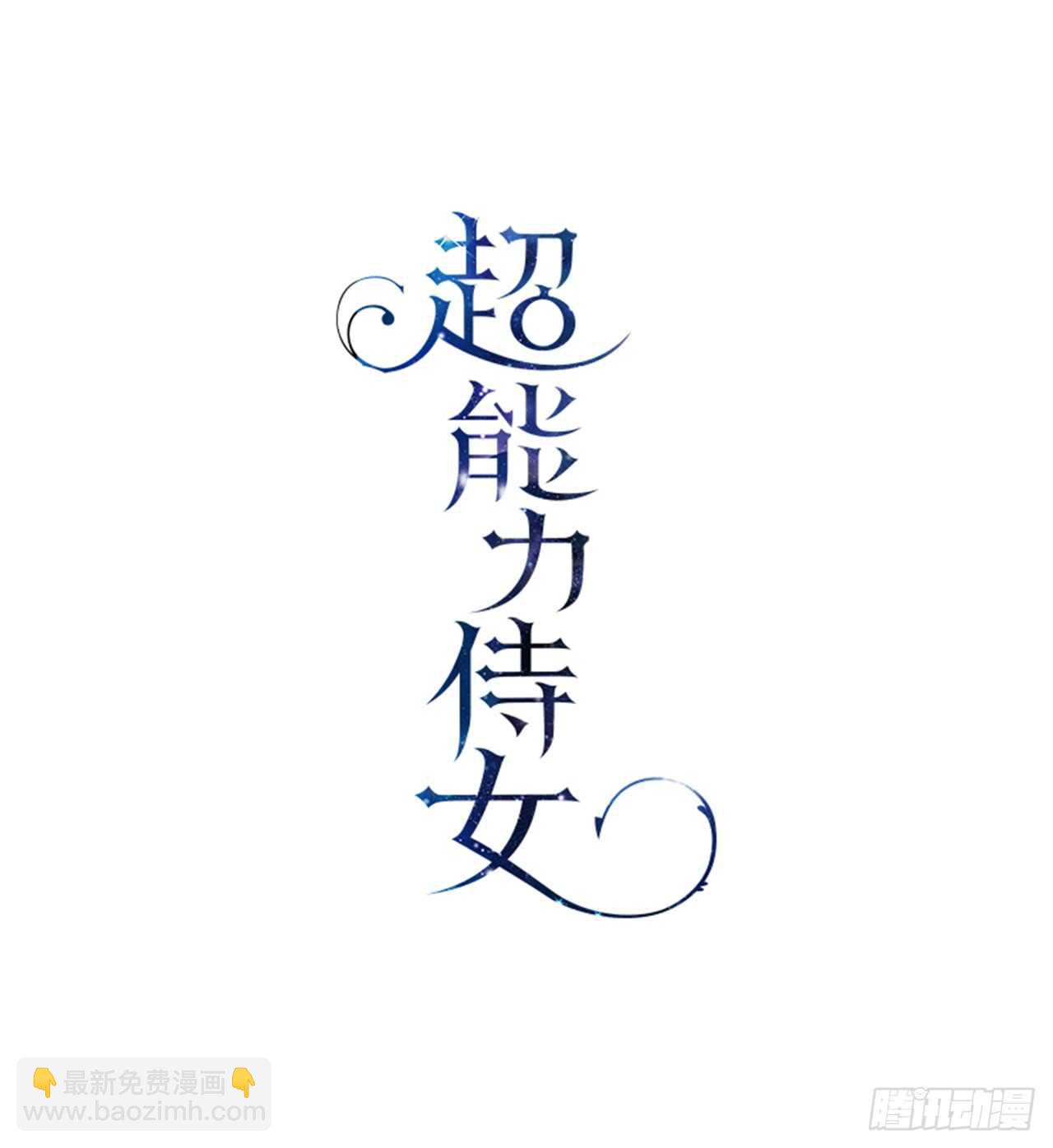 13.新菜肴(1/2)-第14话