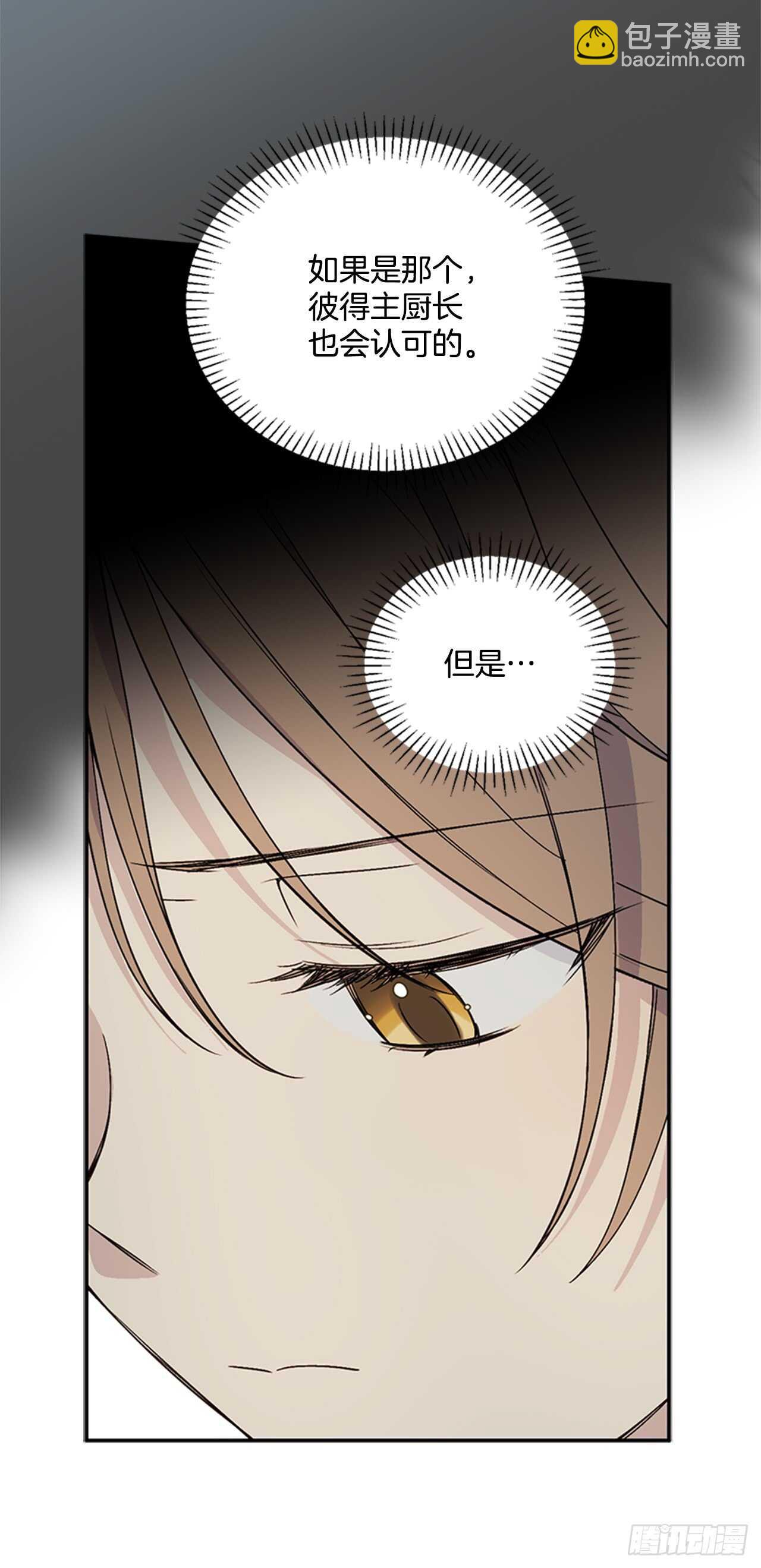 13.新菜肴(1/2)-第14话