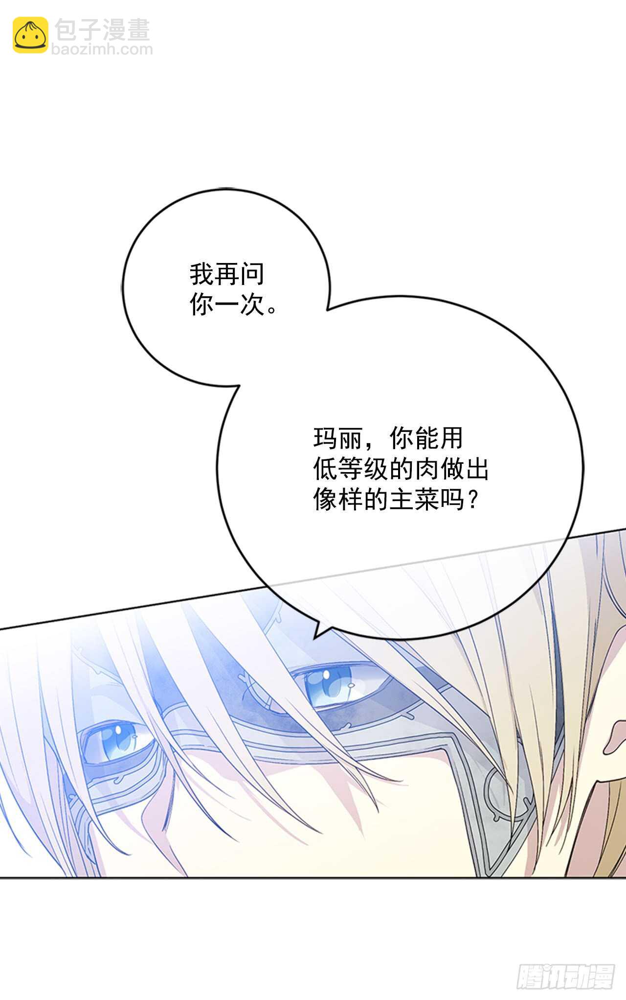 13.新菜肴(1/2)-第14话
