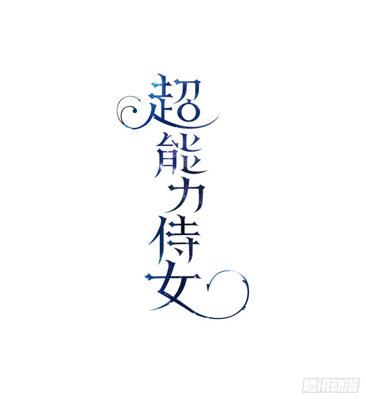 19.10皇子殿下(1/2)-第20话
