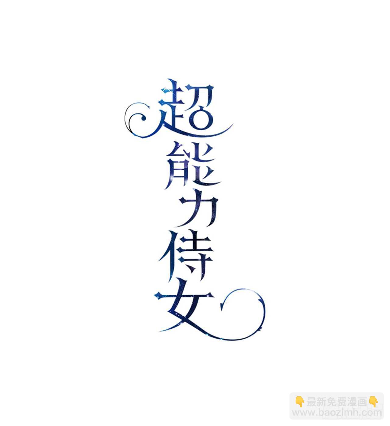 23.玛丽救救我(1/2)-第24话