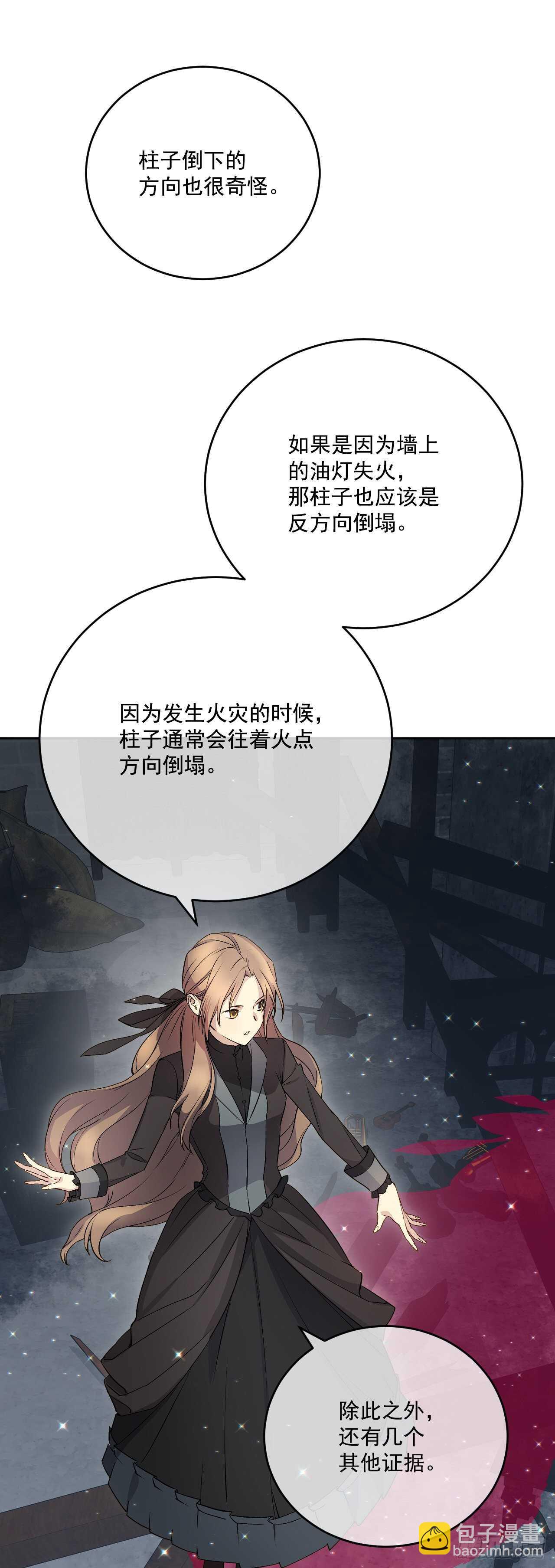 25.完美的推理(1/2)-第26话