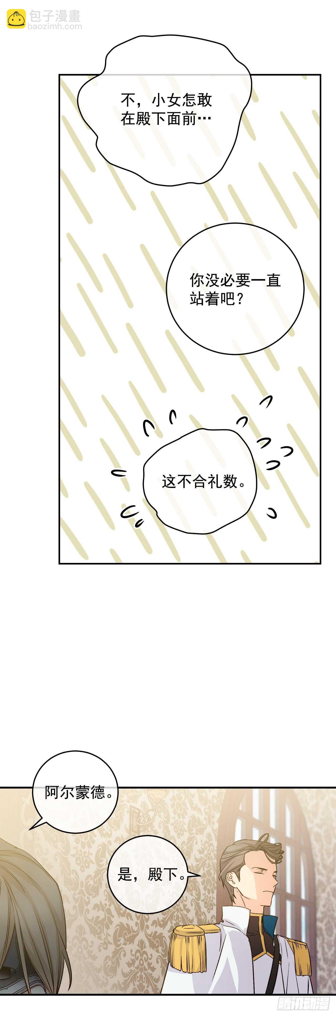 35.伺候皇太子(1/2)-第36话