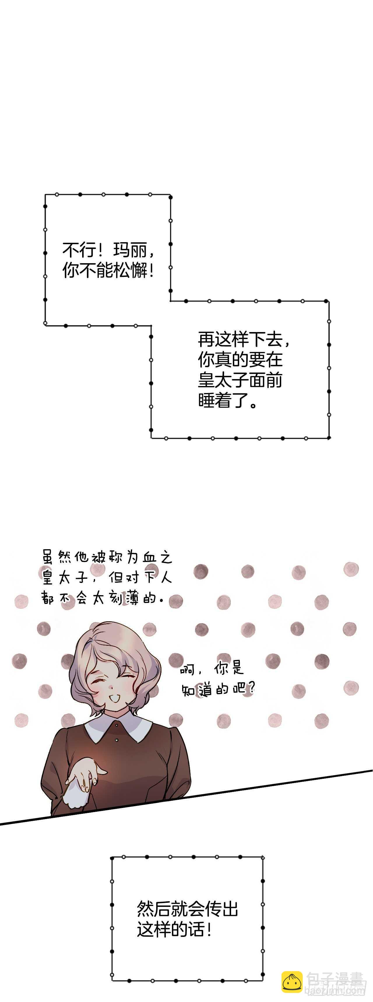 35.伺候皇太子(1/2)-第36话