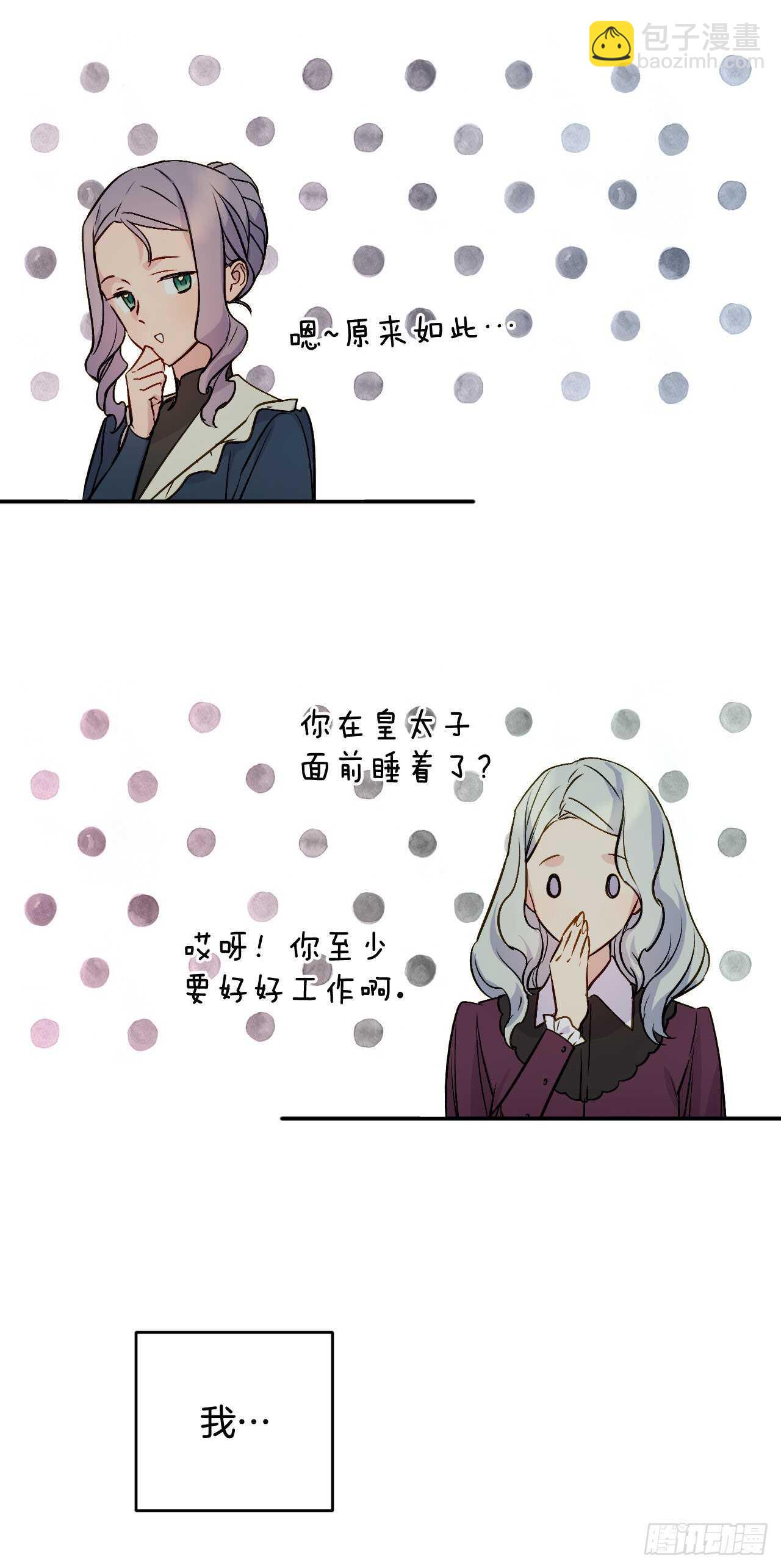 35.伺候皇太子(1/2)-第36话